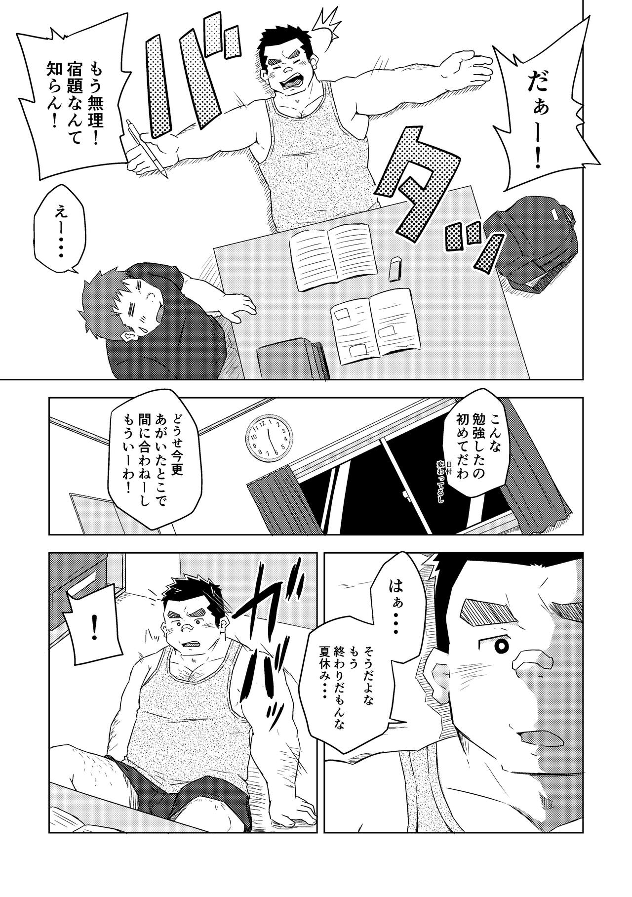 Manten no Hoshi 1 page 11 full