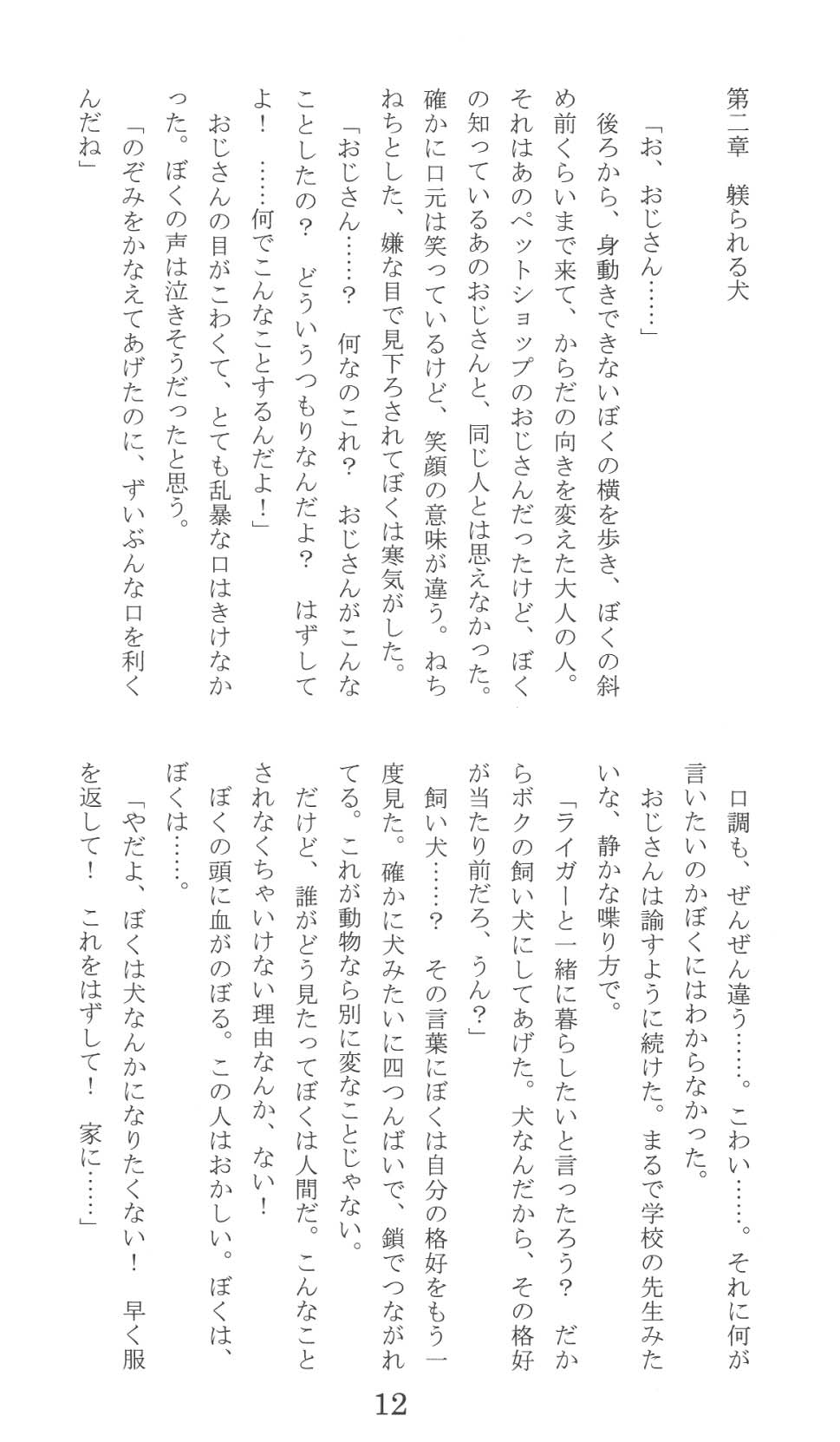 Inugoya page 12 full