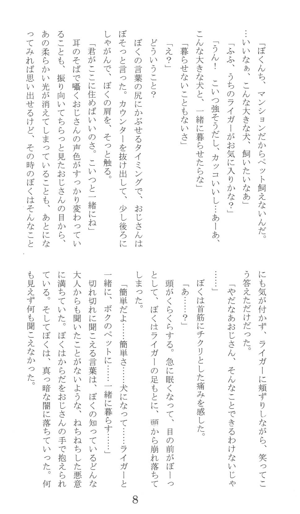 Inugoya page 8 full