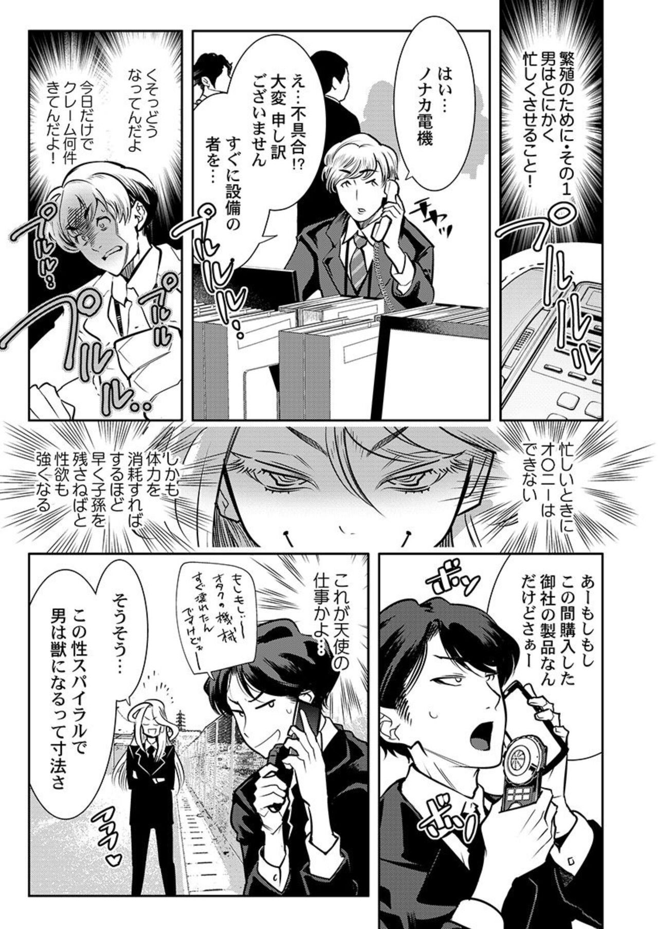 Tenshi-tachi wa Jinrui Hanshoku Tantō ni Narimashita 1 page 11 full