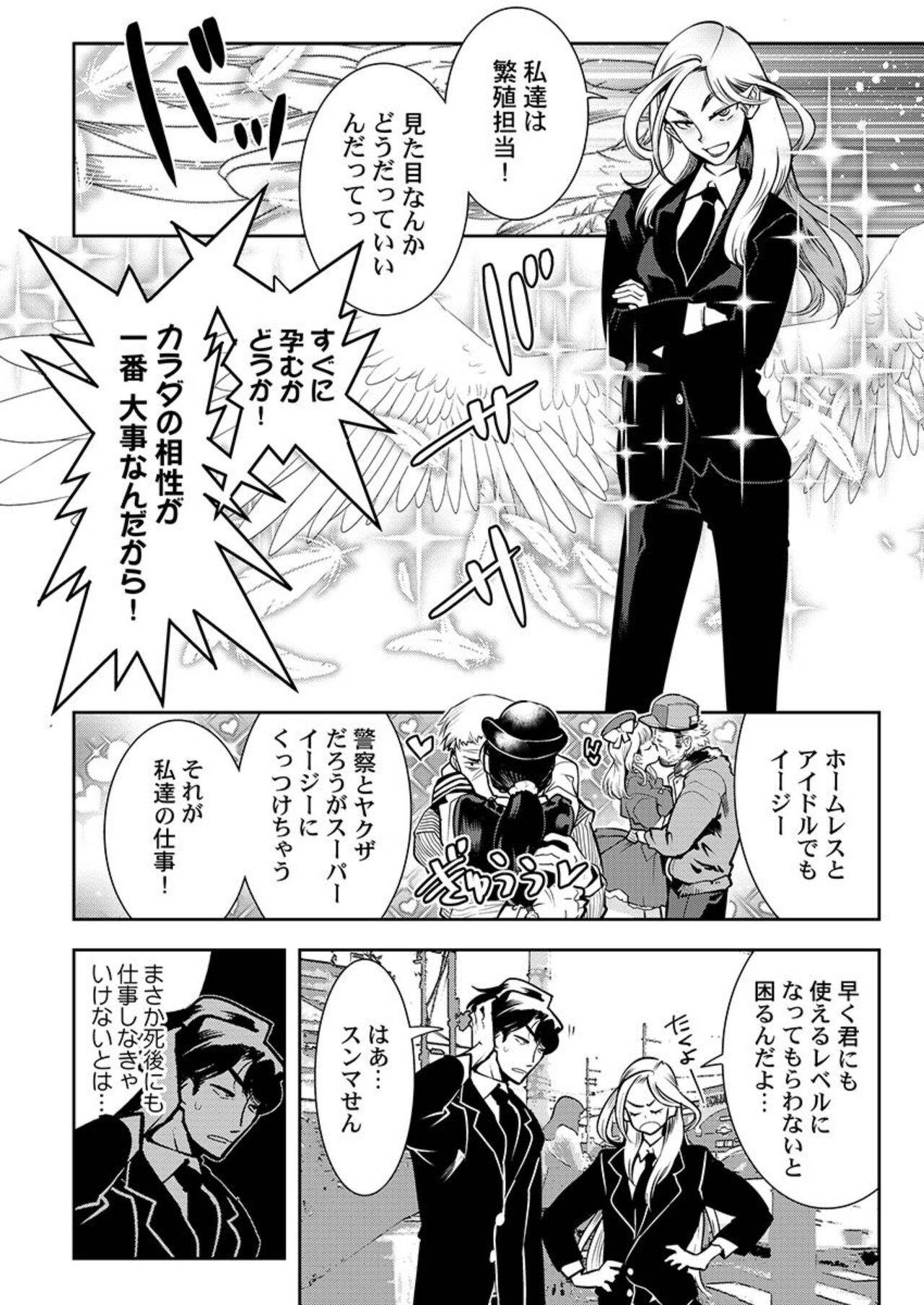 Tenshi-tachi wa Jinrui Hanshoku Tantō ni Narimashita 1 page 4 full