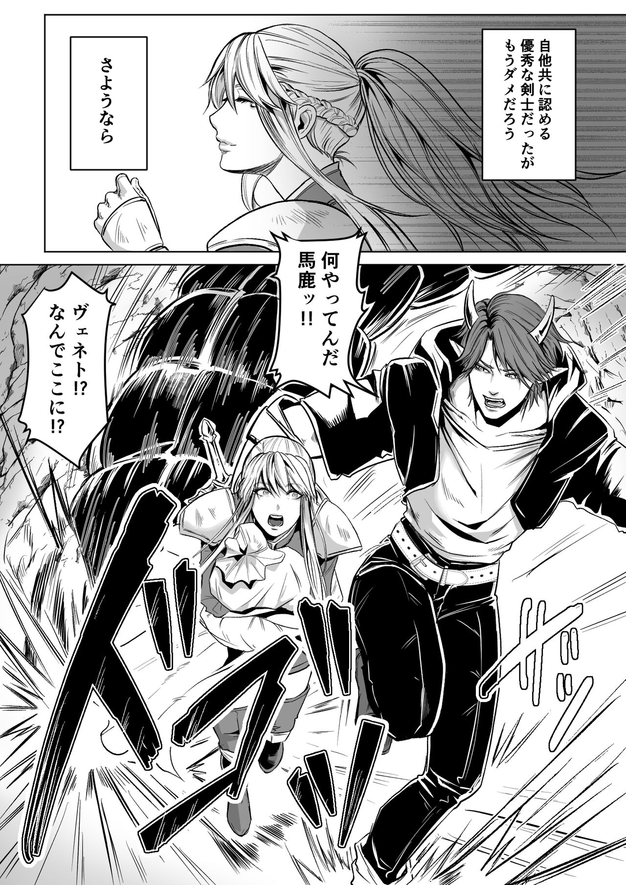 Bed to Onna Kenshi  o  Kowasu Kyuai page 3 full
