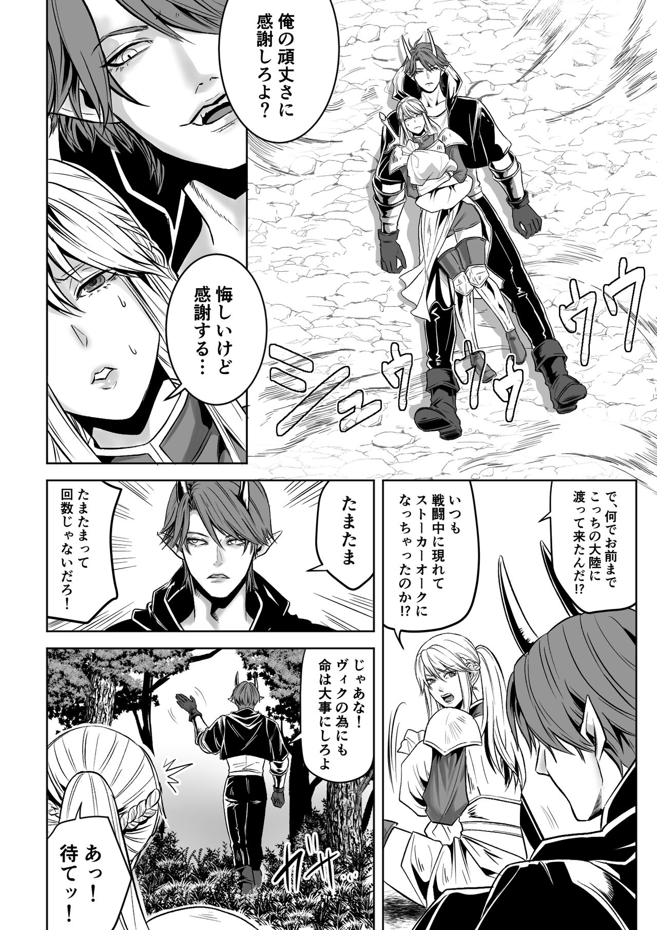 Bed to Onna Kenshi  o  Kowasu Kyuai page 6 full