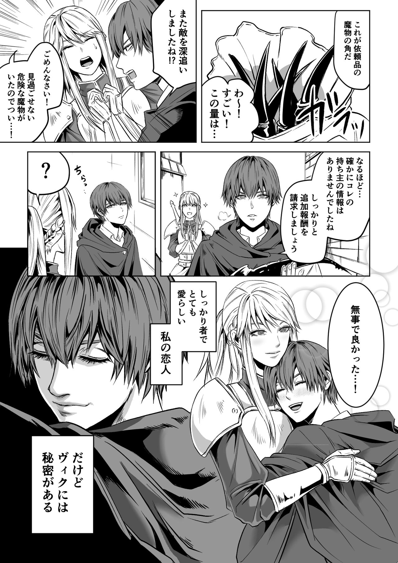Bed to Onna Kenshi  o  Kowasu Kyuai page 9 full