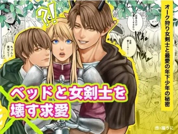 [Uni wa Uni da yo] Bed to Onna Kenshi  o  Kowasu Kyuai cover