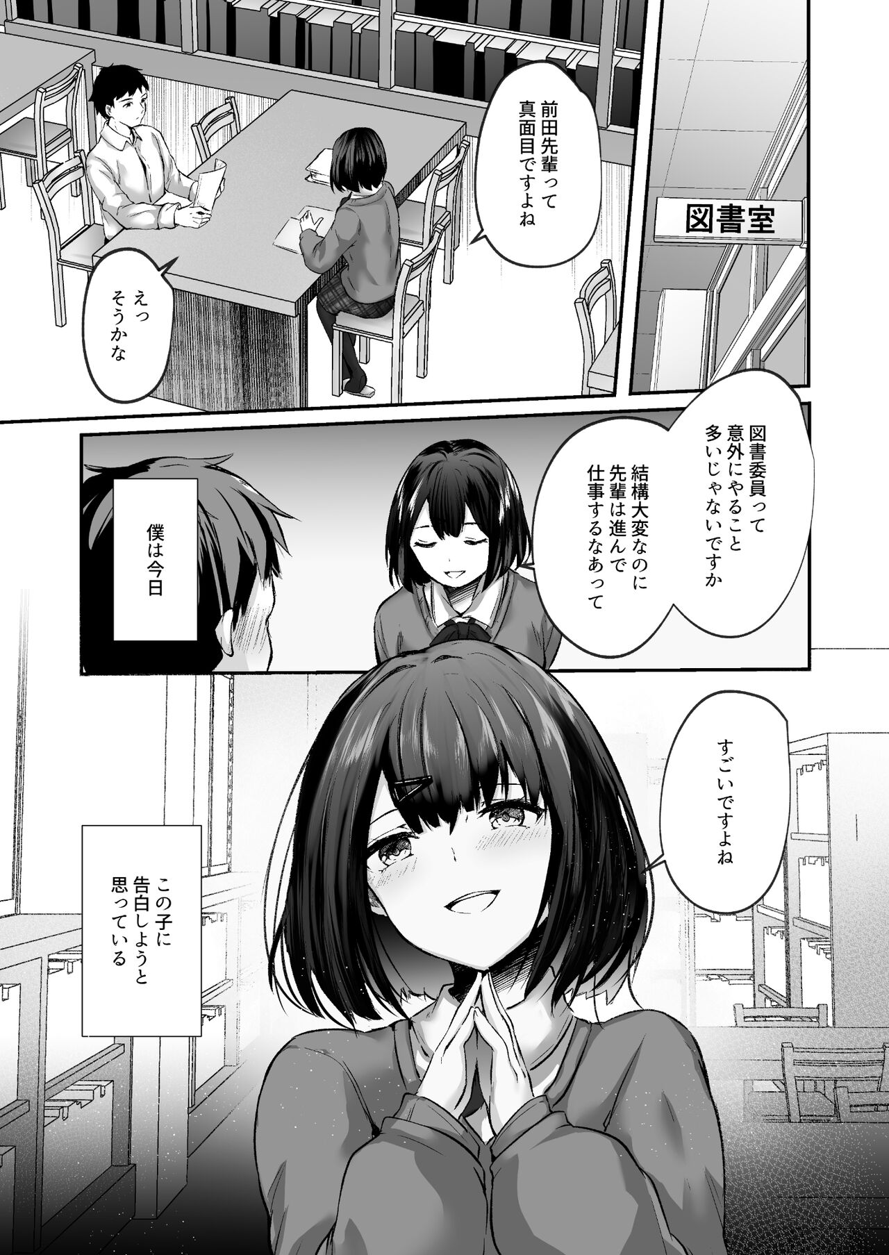 Senpai, tabetemo īdesu ka?― Jimina kōhai wa nikushoku-kei chijodatta ― page 3 full