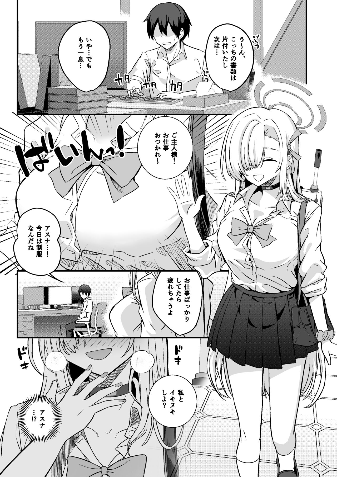Asuna to Berobero Sex! page 2 full