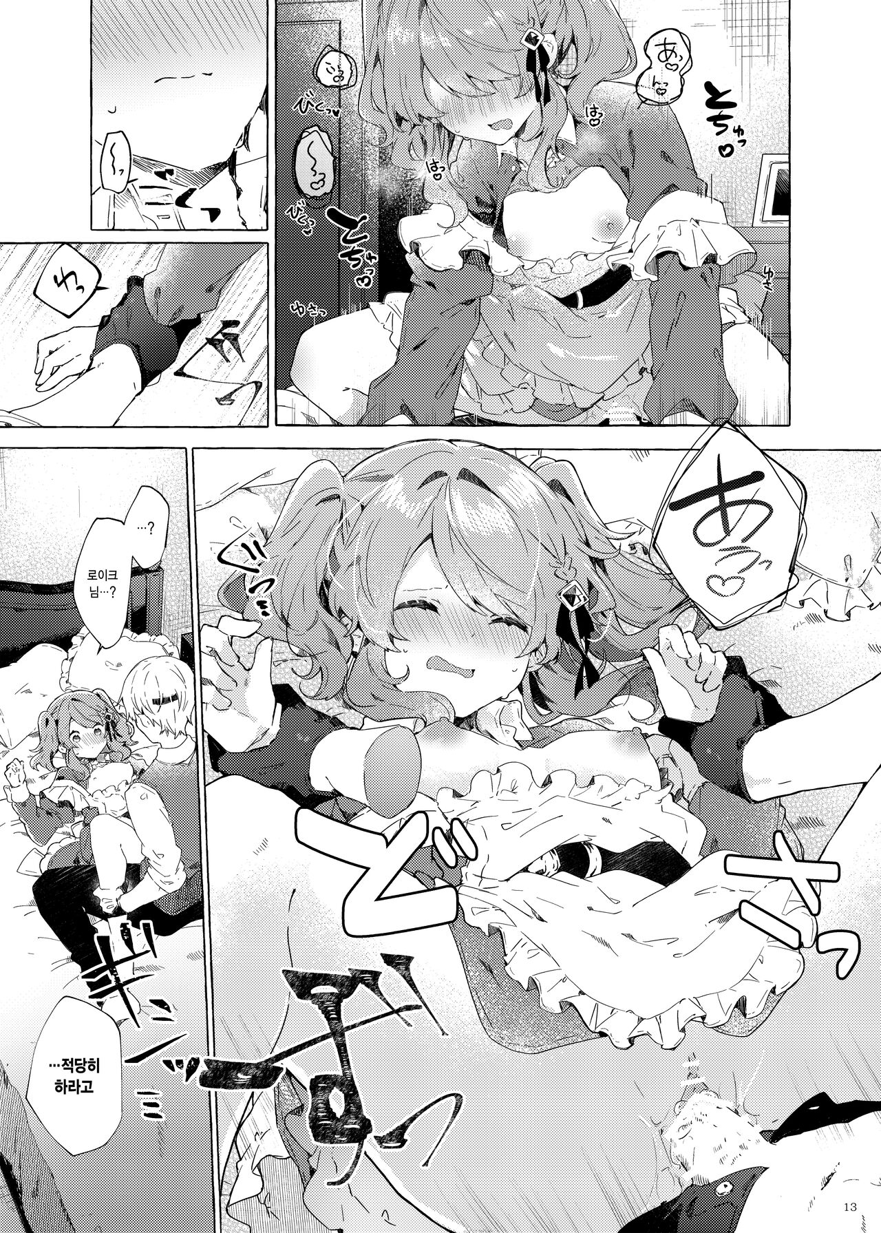 Because I Love You! page 12 full