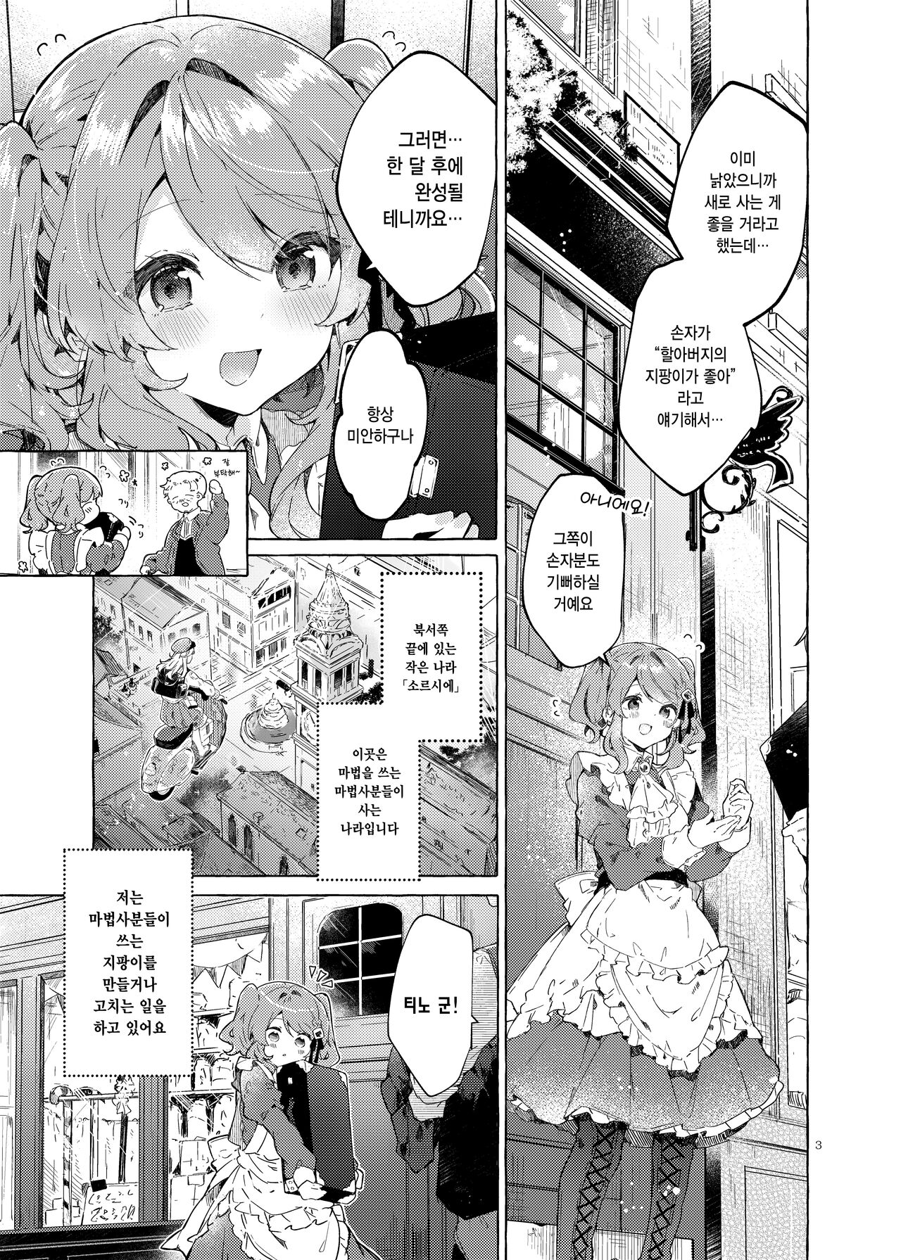 Because I Love You! page 2 full