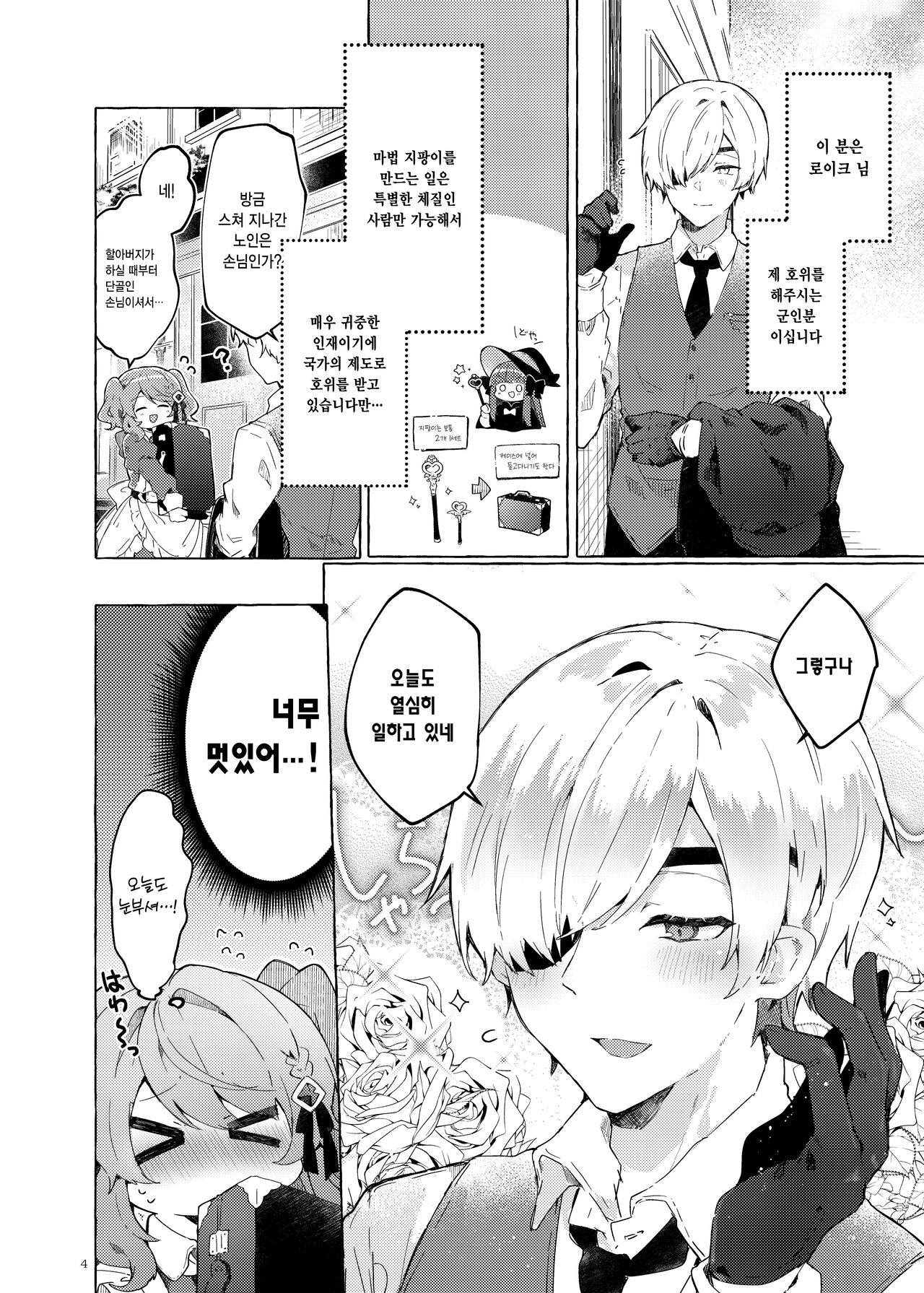 Because I Love You! page 3 full