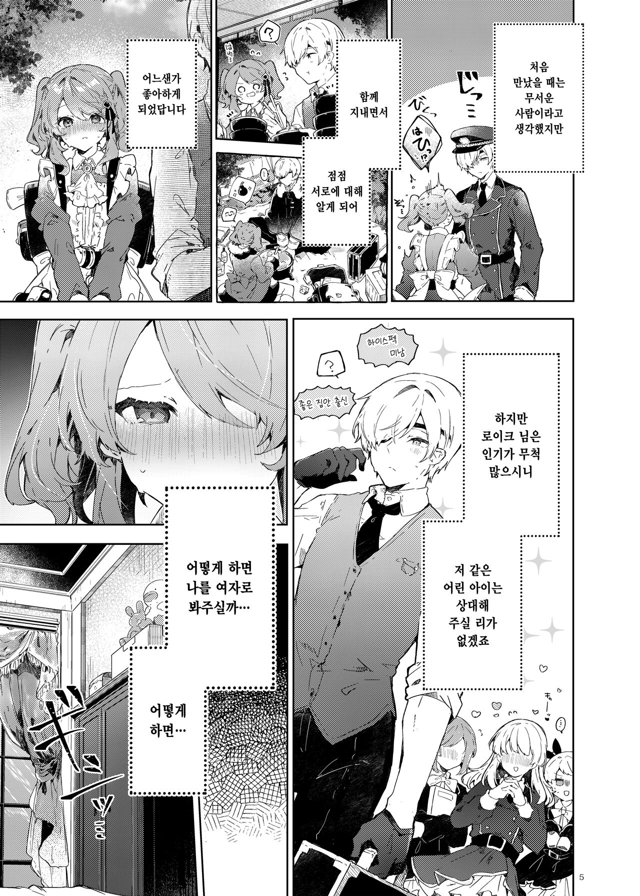 Because I Love You! page 4 full