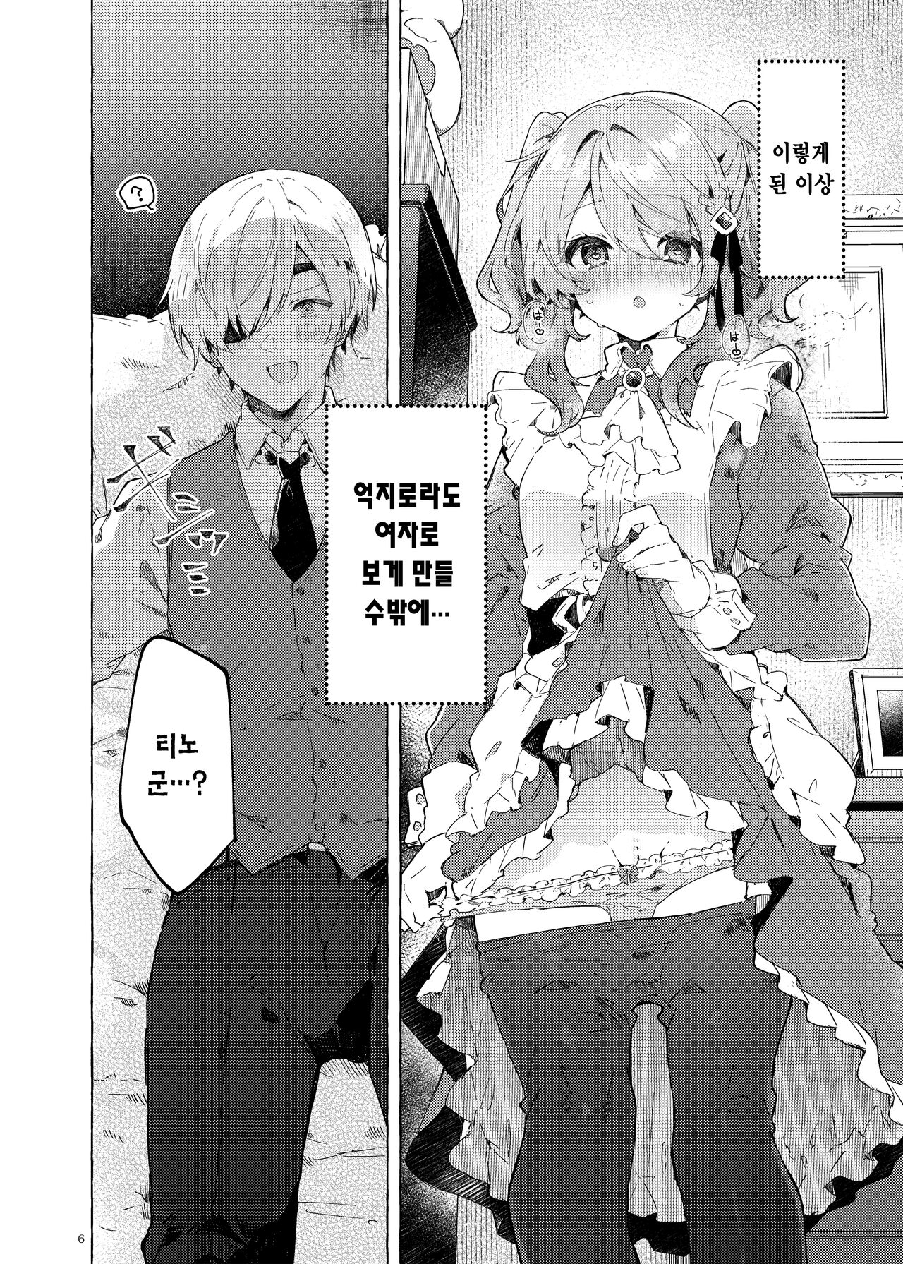 Because I Love You! page 5 full