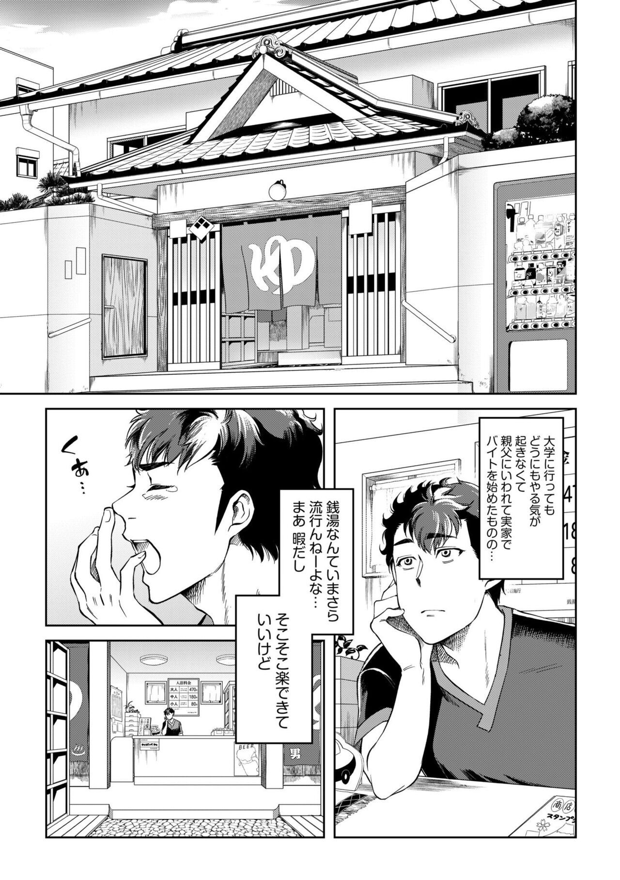 Osananajimi to Sauna de Asedaku SEX! Asoko Mogutchori Totonotte 1 page 3 full