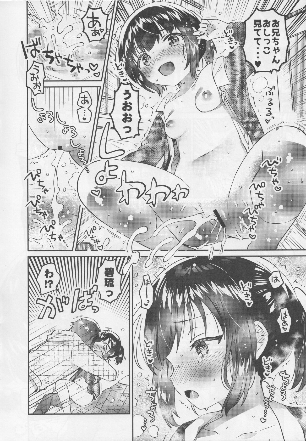 Sokkou! Onii-chan no Urawaza Saiminjutsu page 11 full