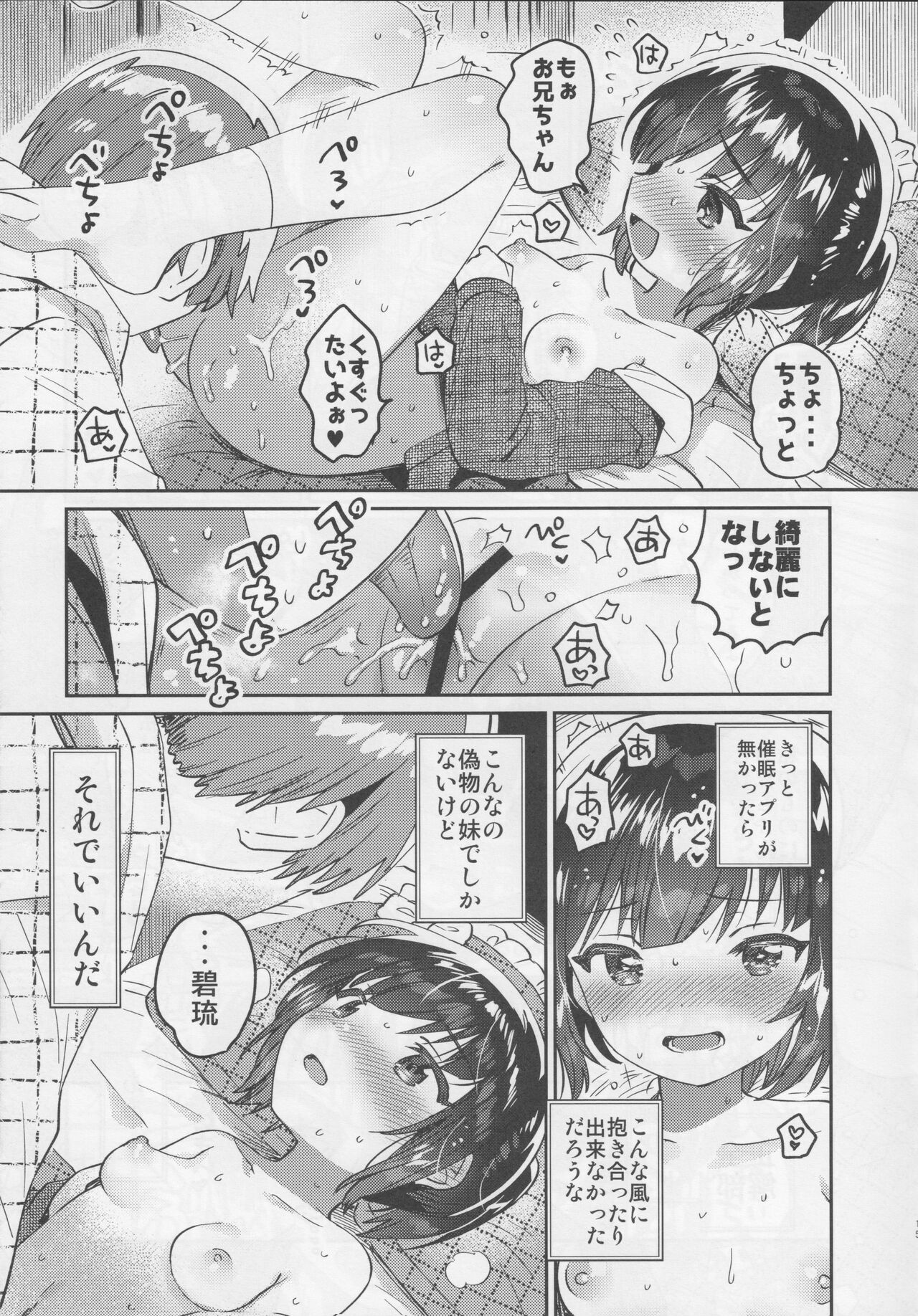 Sokkou! Onii-chan no Urawaza Saiminjutsu page 12 full