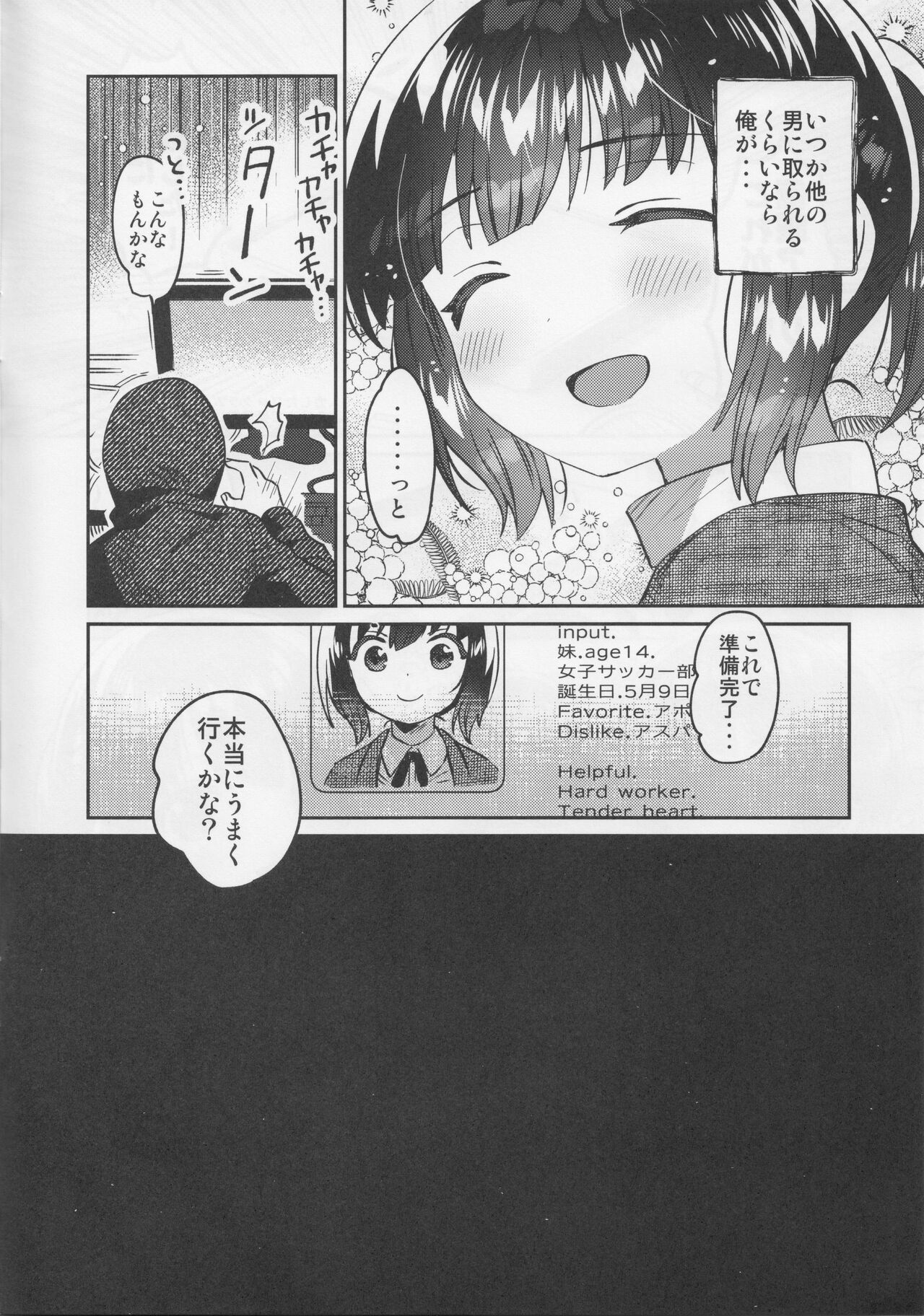 Sokkou! Onii-chan no Urawaza Saiminjutsu page 3 full