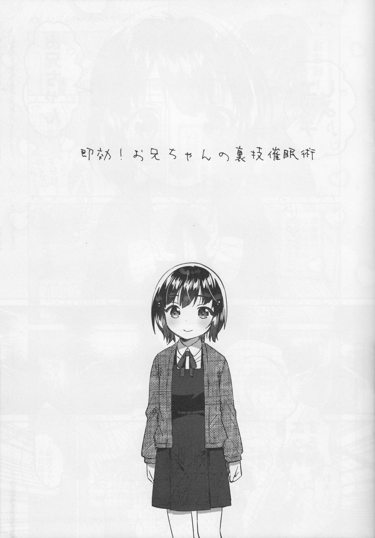 Sokkou! Onii-chan no Urawaza Saiminjutsu page 4 full