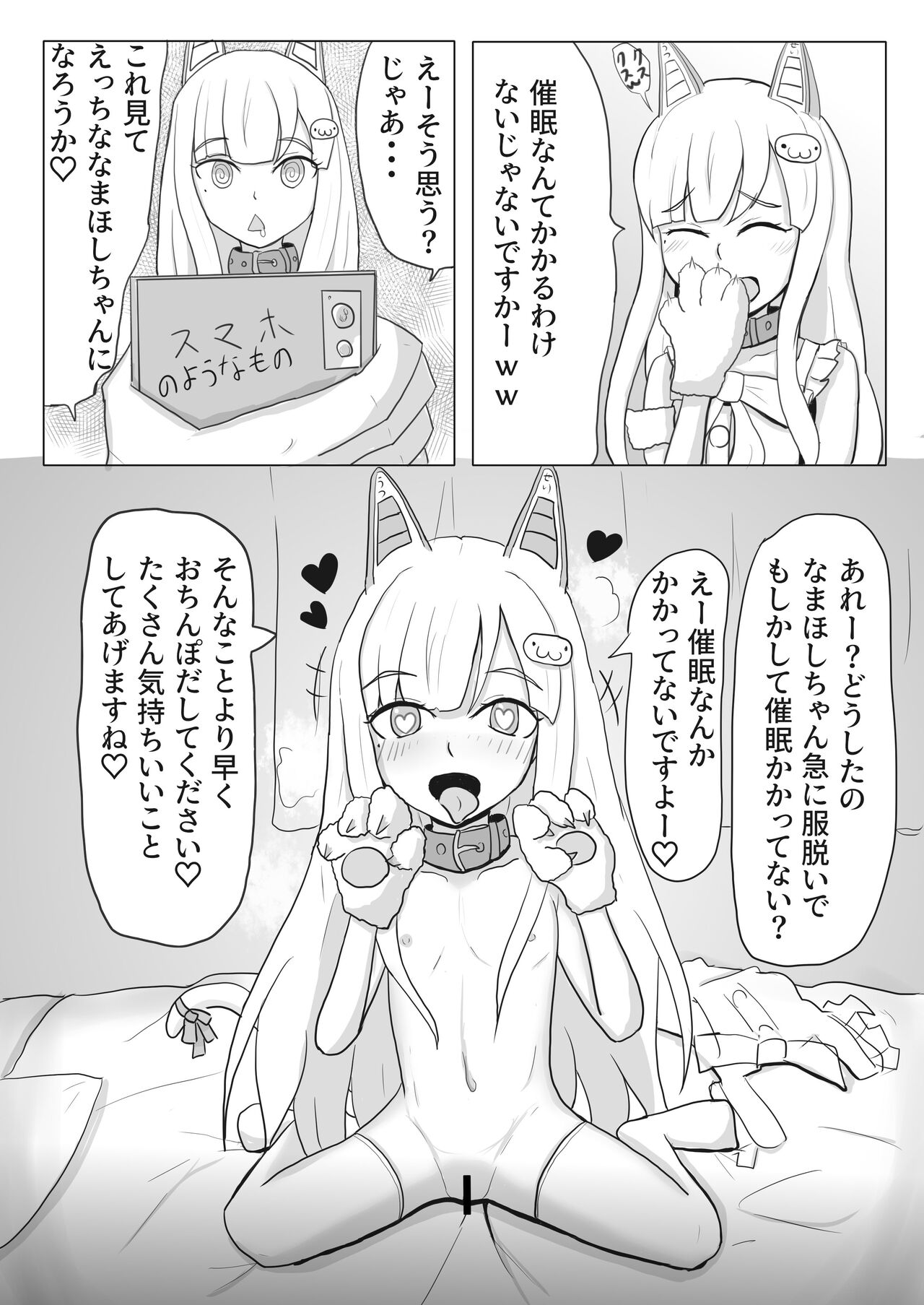 Saimin ni Kakatte Hogosha-san ni Ecchi na Koto Shichau Namahoshi-chan page 1 full