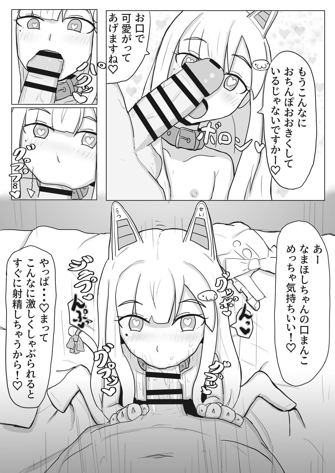 Saimin ni Kakatte Hogosha-san ni Ecchi na Koto Shichau Namahoshi-chan page 2 full
