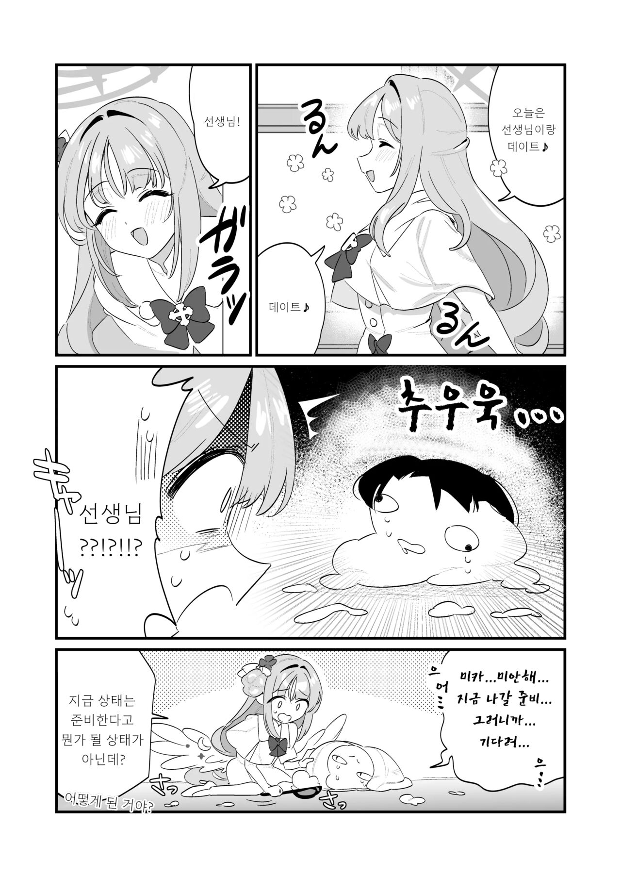 Konya wa Semetai Ohime-sama! | 오늘밤은 공격하고 싶은 공주님! page 3 full