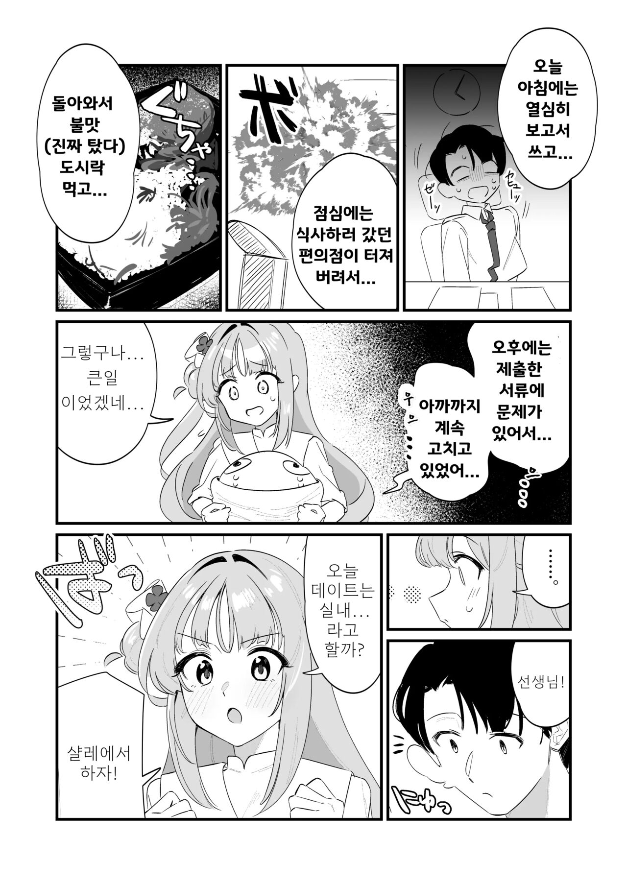 Konya wa Semetai Ohime-sama! | 오늘밤은 공격하고 싶은 공주님! page 4 full