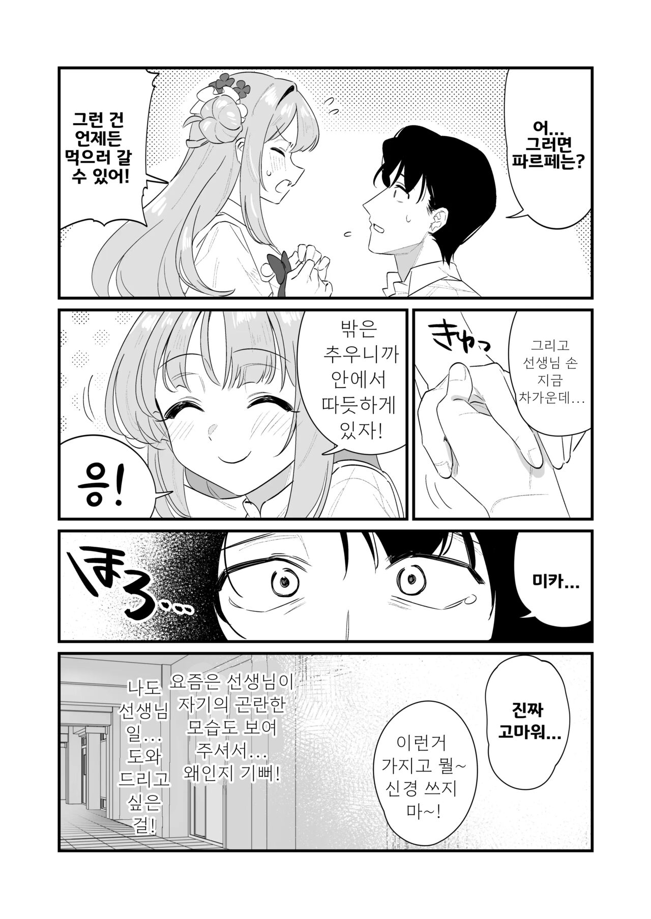 Konya wa Semetai Ohime-sama! | 오늘밤은 공격하고 싶은 공주님! page 5 full