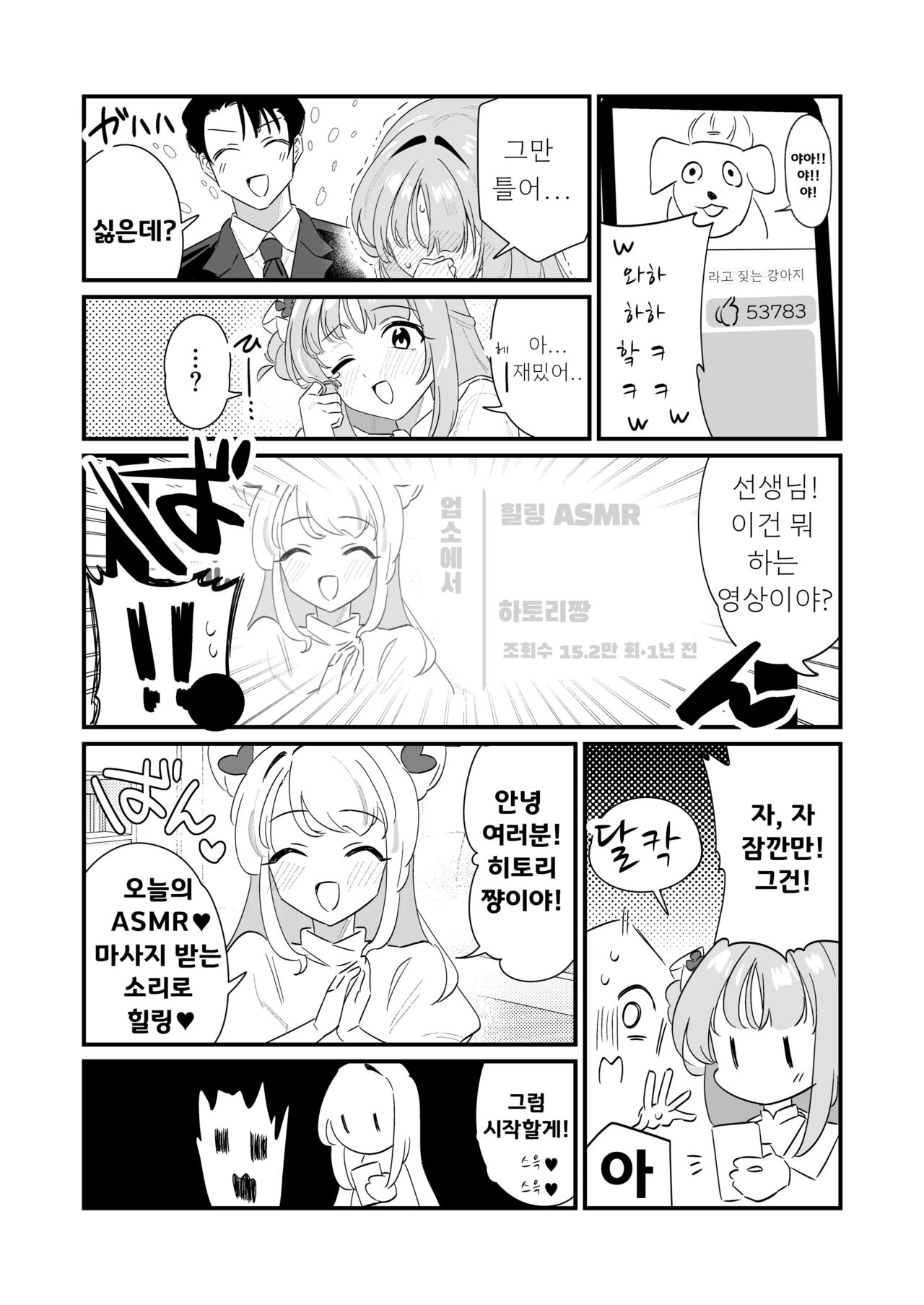 Konya wa Semetai Ohime-sama! | 오늘밤은 공격하고 싶은 공주님! page 6 full