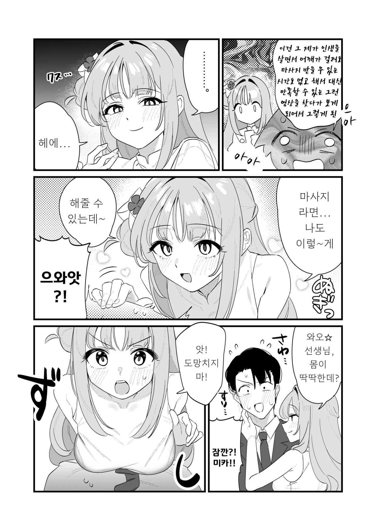 Konya wa Semetai Ohime-sama! | 오늘밤은 공격하고 싶은 공주님! page 7 full