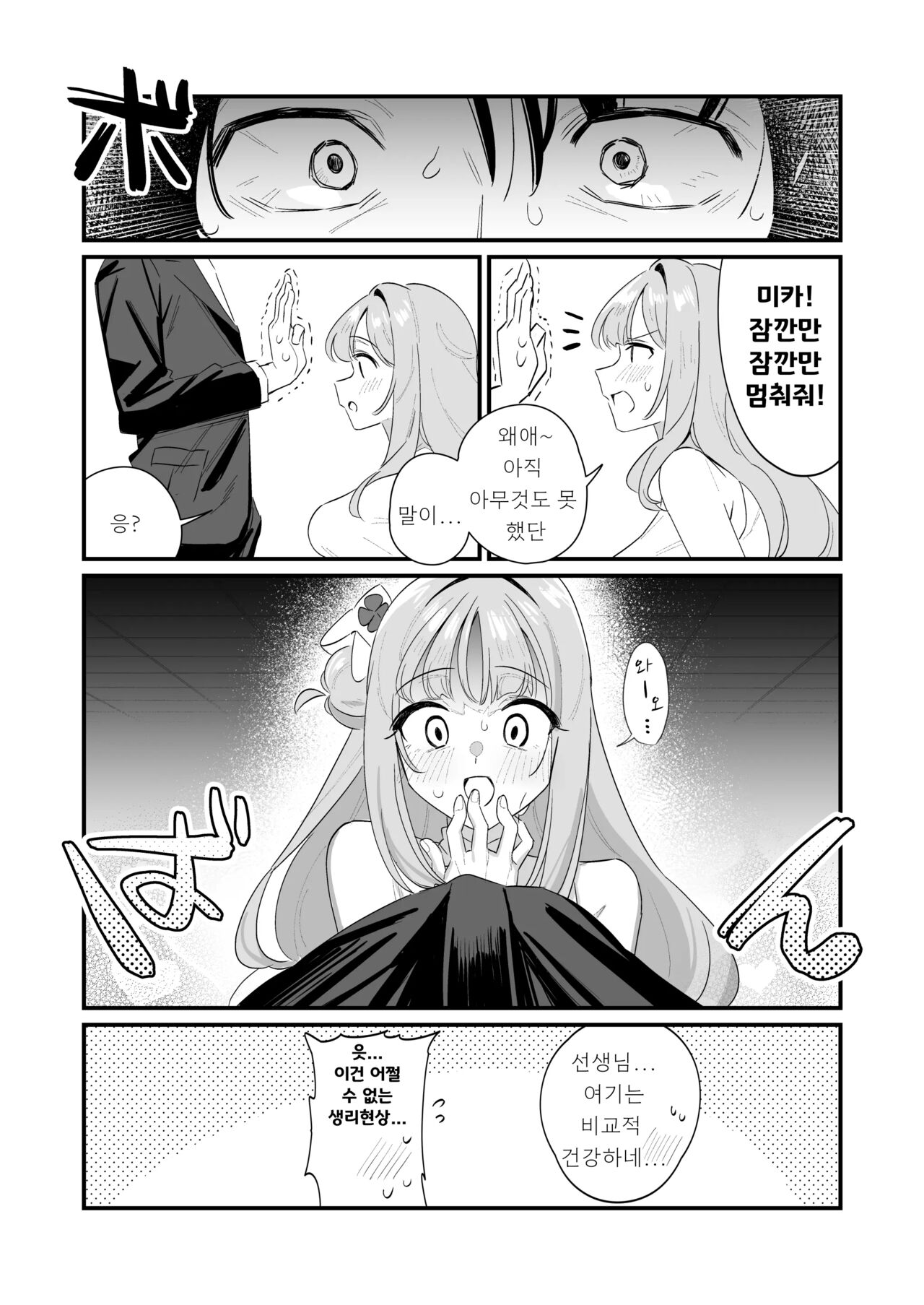 Konya wa Semetai Ohime-sama! | 오늘밤은 공격하고 싶은 공주님! page 8 full
