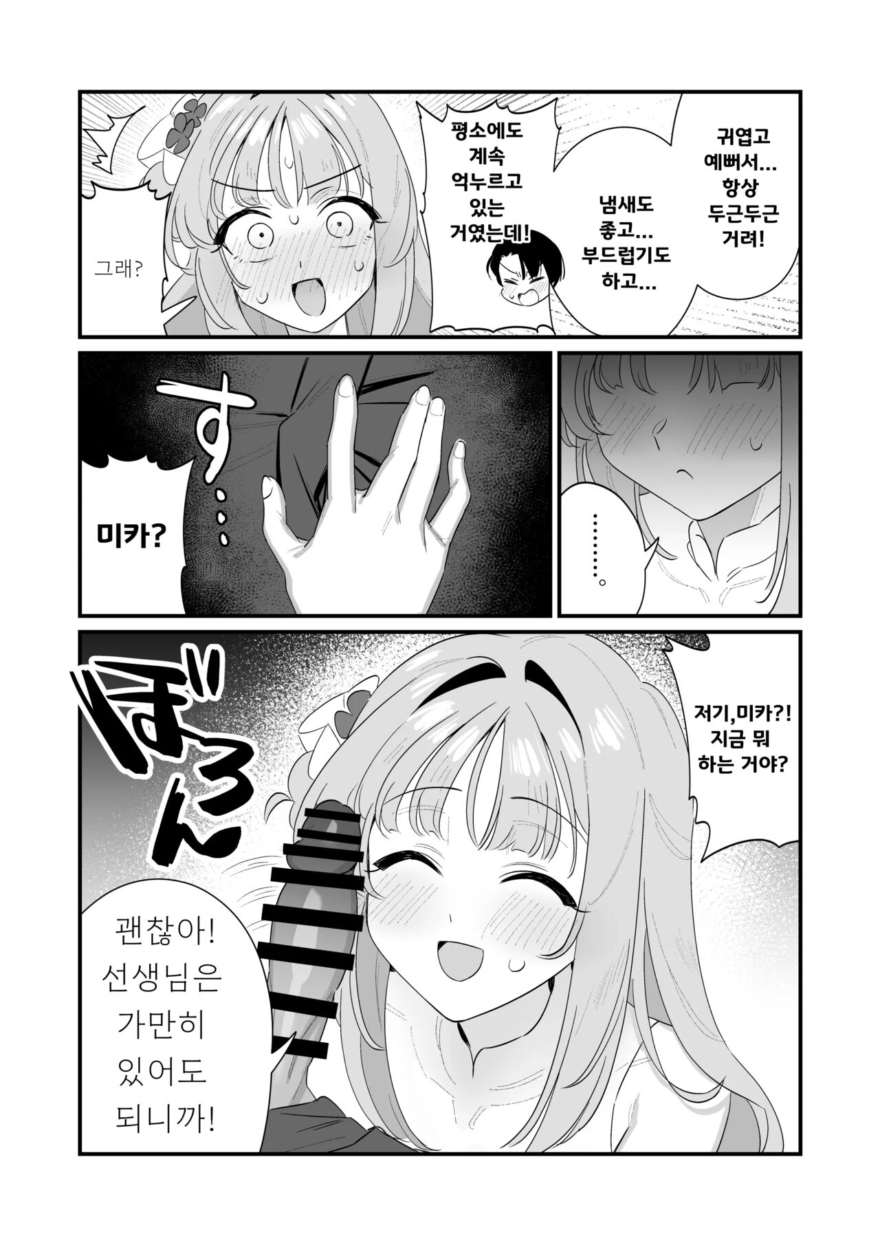 Konya wa Semetai Ohime-sama! | 오늘밤은 공격하고 싶은 공주님! page 9 full