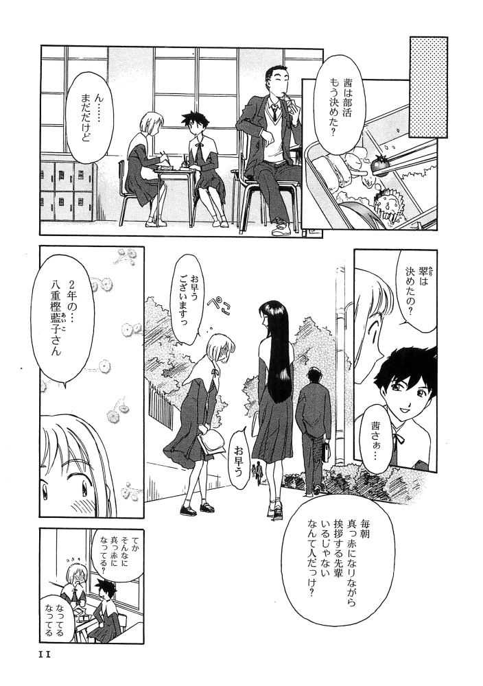 Hana no Iro - Colors of Flowers page 12 full