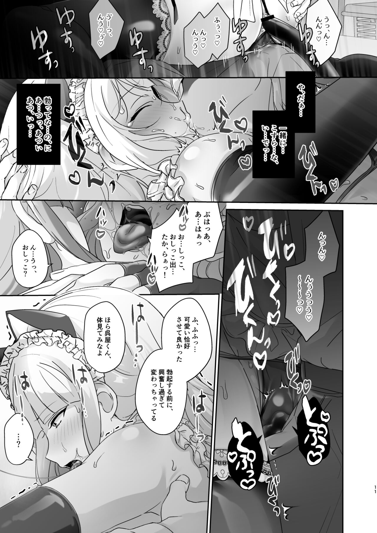 生徒会長は女体化から逃げない page 12 full