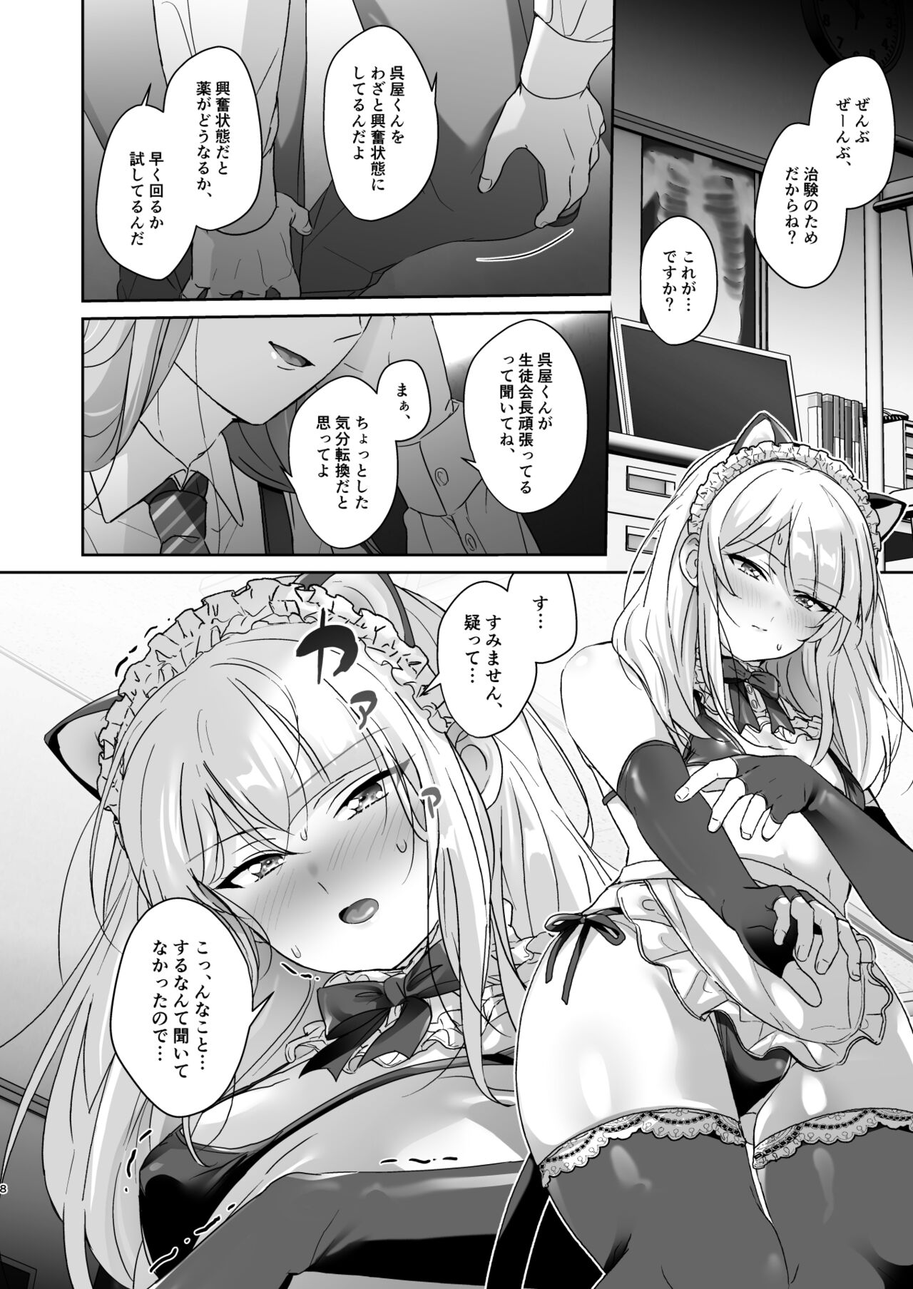 生徒会長は女体化から逃げない page 9 full