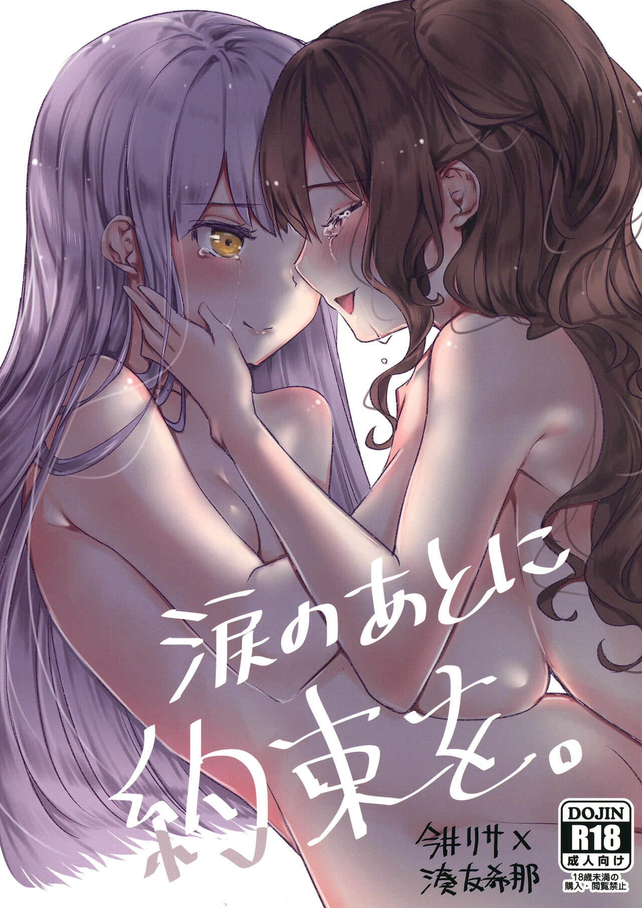 Namida no Ato ni Yakusoku o. page 1 full