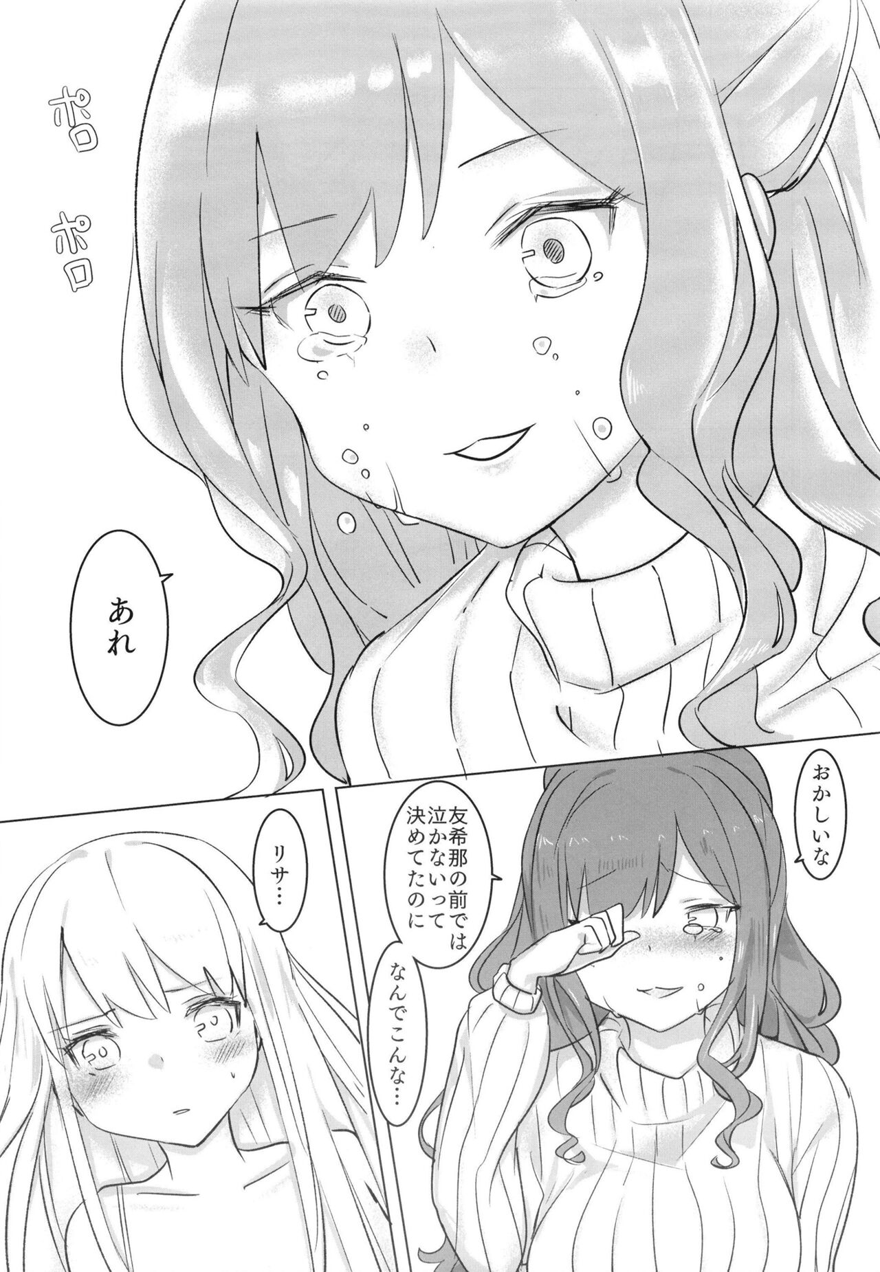 Namida no Ato ni Yakusoku o. page 10 full