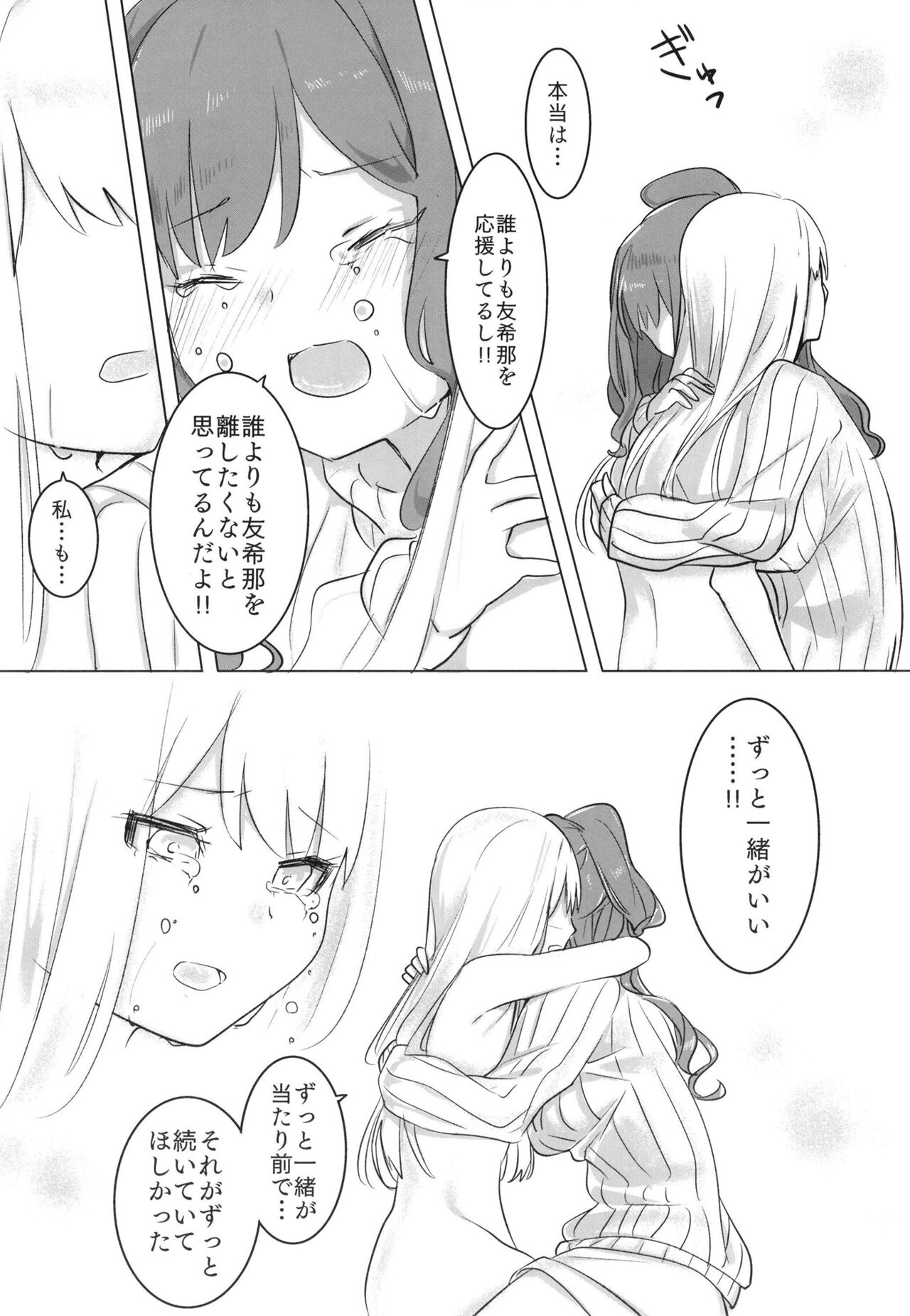 Namida no Ato ni Yakusoku o. page 11 full