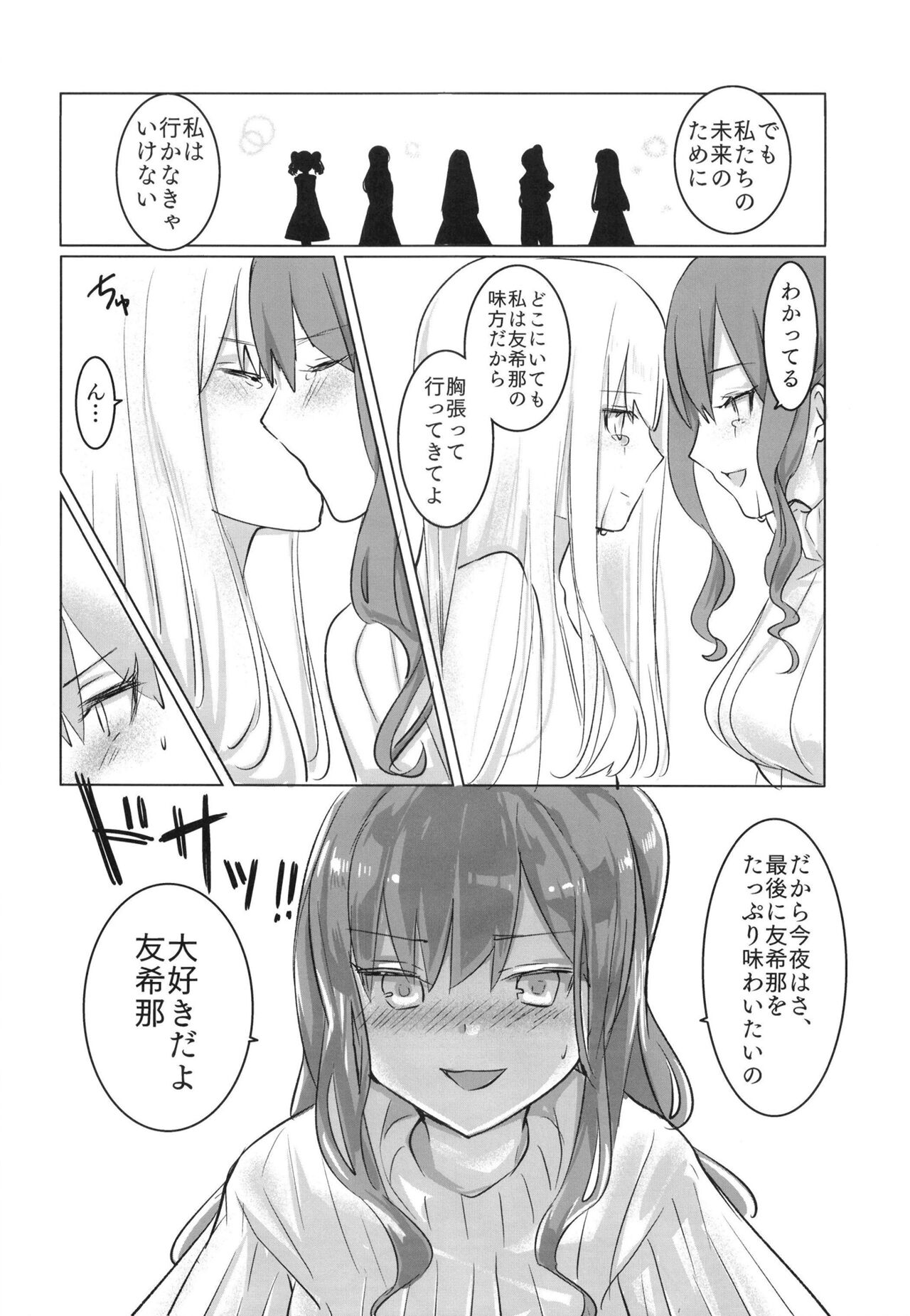 Namida no Ato ni Yakusoku o. page 12 full