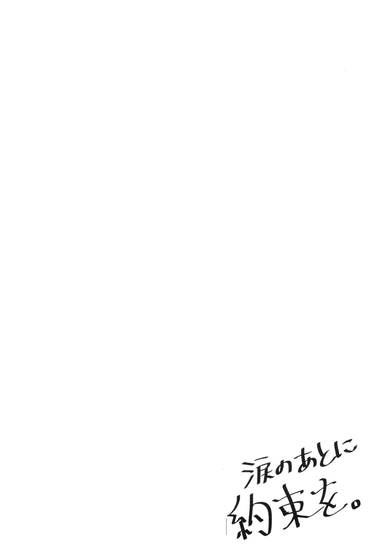 Namida no Ato ni Yakusoku o. page 4 full