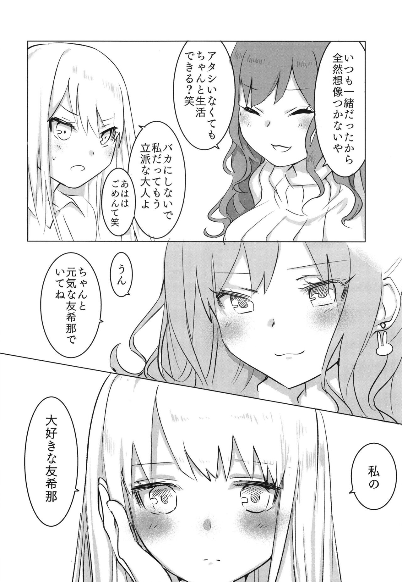 Namida no Ato ni Yakusoku o. page 6 full