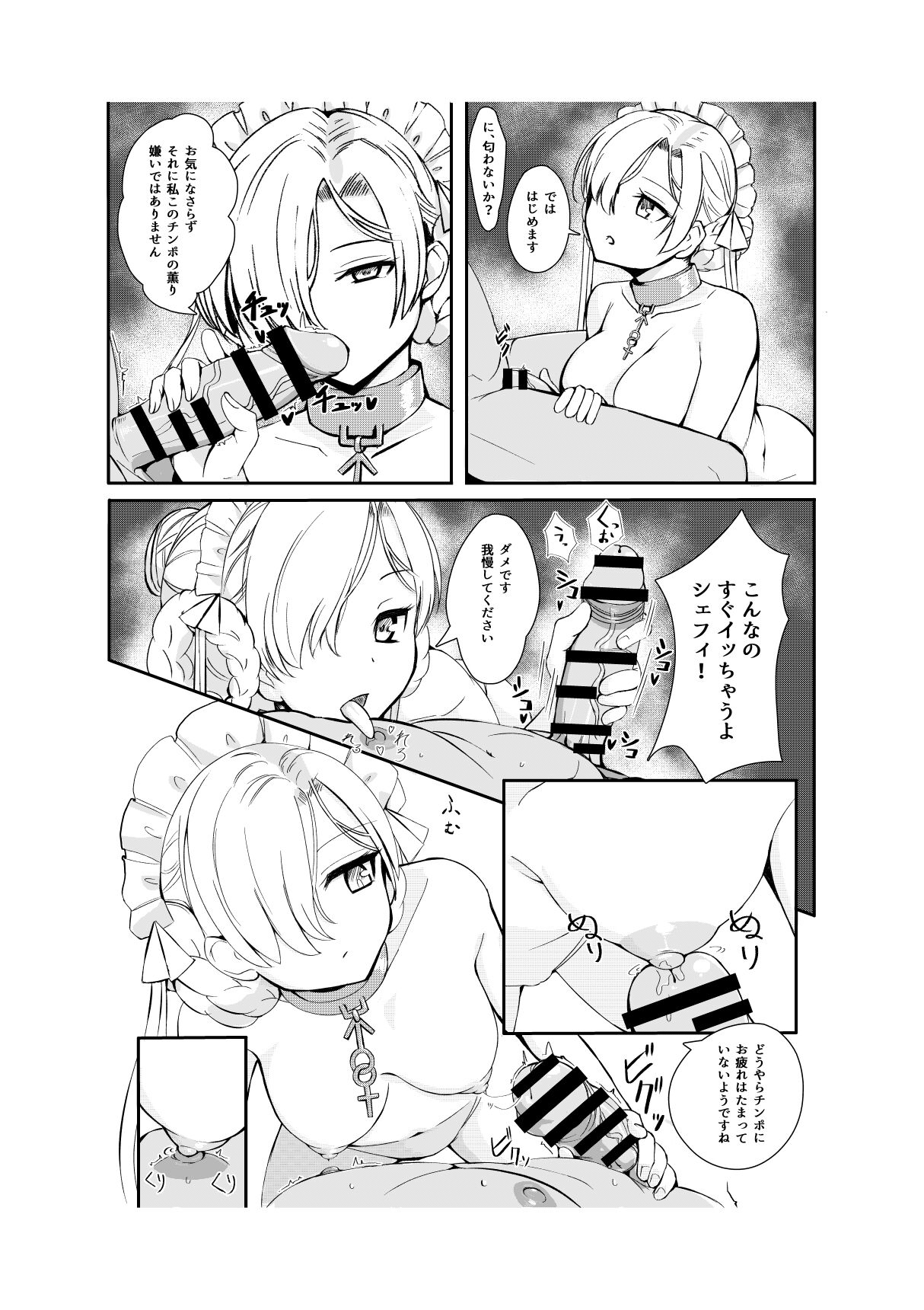 Goshujin-sama ga Daisukina Muhyōjō Meido to ni nin Kiri ni Natta me page 5 full