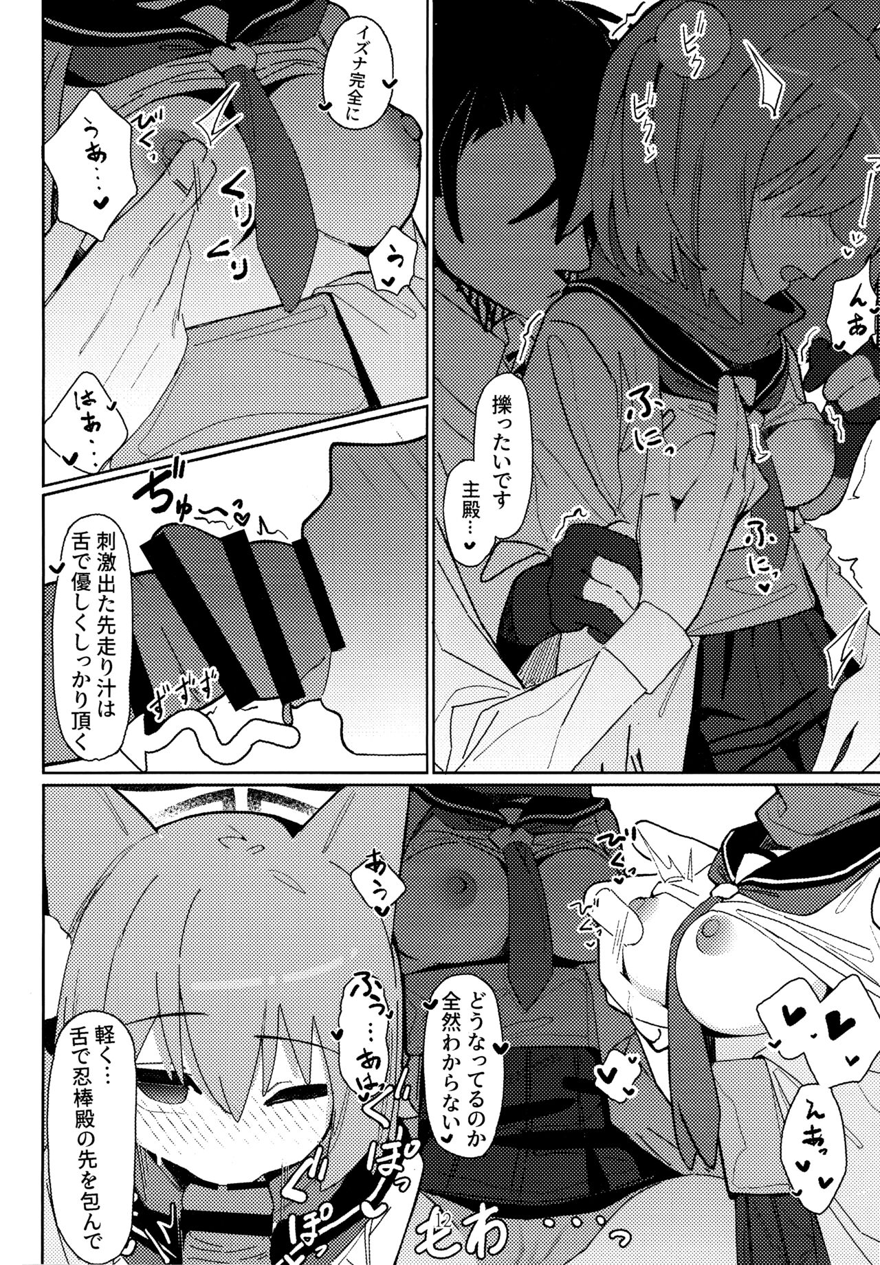 Yuuwaku! Inran  Ninpouchou page 11 full