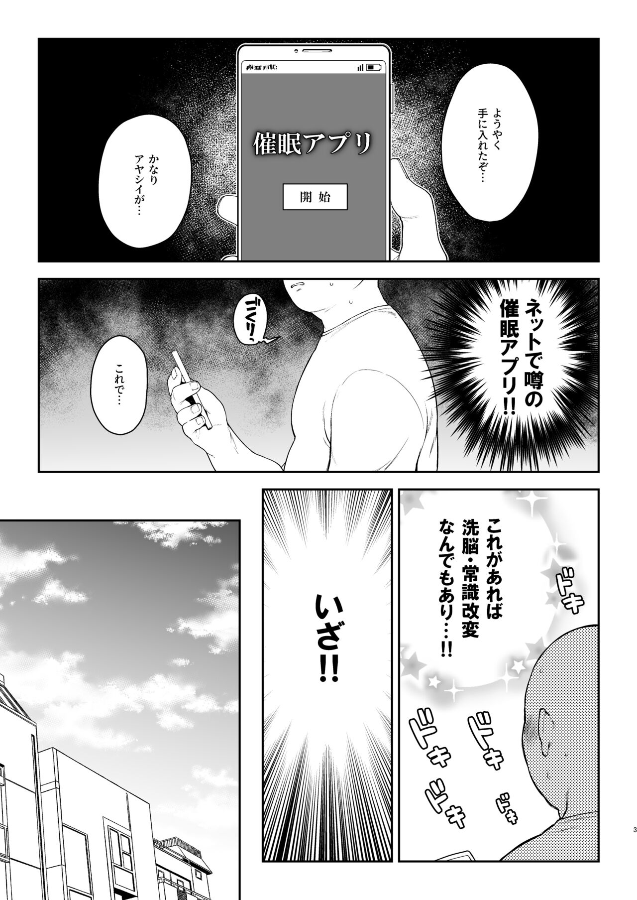 Saimin sekkusu de Shion-chan o gakionaho ni suru hon page 3 full