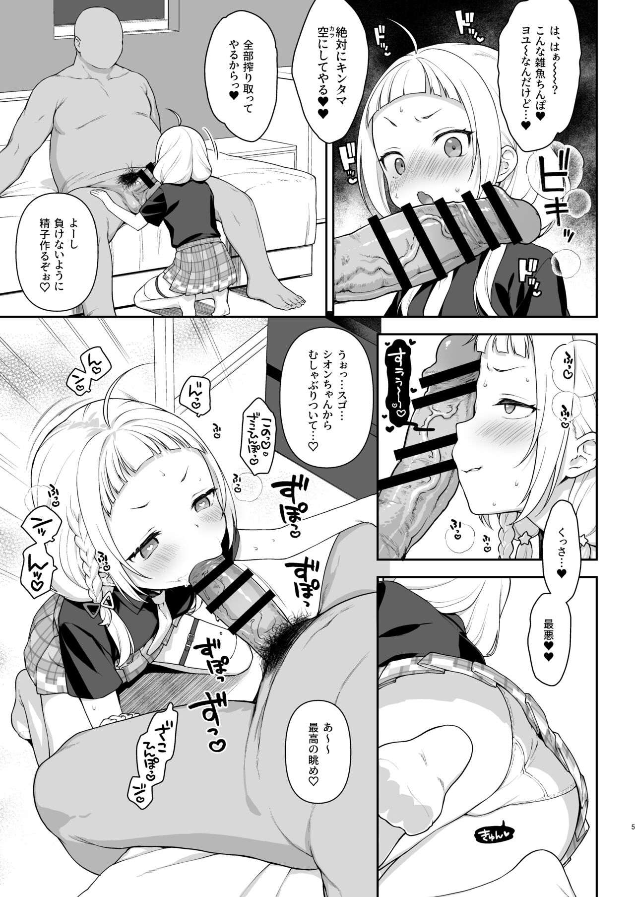 Saimin sekkusu de Shion-chan o gakionaho ni suru hon page 5 full