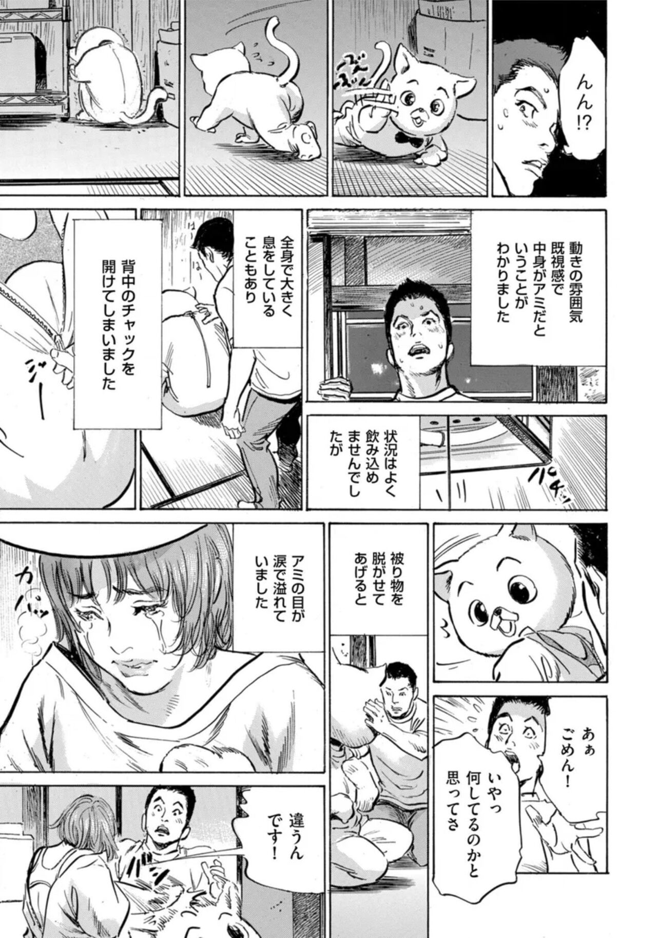 Zutto Himitsu ni Shiteita Ano Koto Zenbu Oshiemasu 14 episodes page 12 full