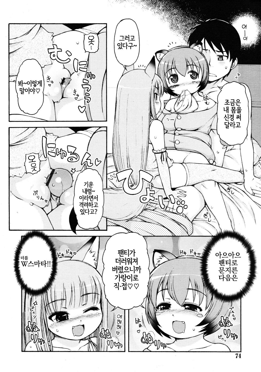 Kemomimi Hayaoki Daisakusen | 케모미미 일찍 일어나기 대작전 page 12 full