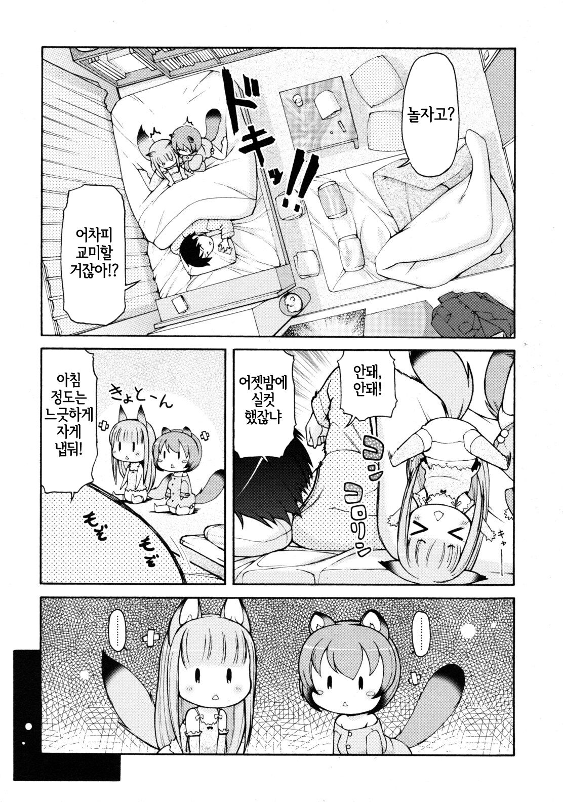 Kemomimi Hayaoki Daisakusen | 케모미미 일찍 일어나기 대작전 page 3 full