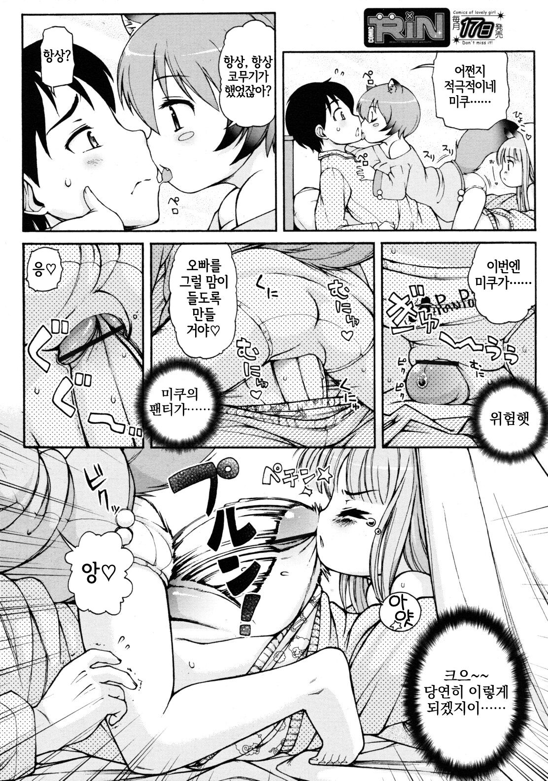 Kemomimi Hayaoki Daisakusen | 케모미미 일찍 일어나기 대작전 page 6 full