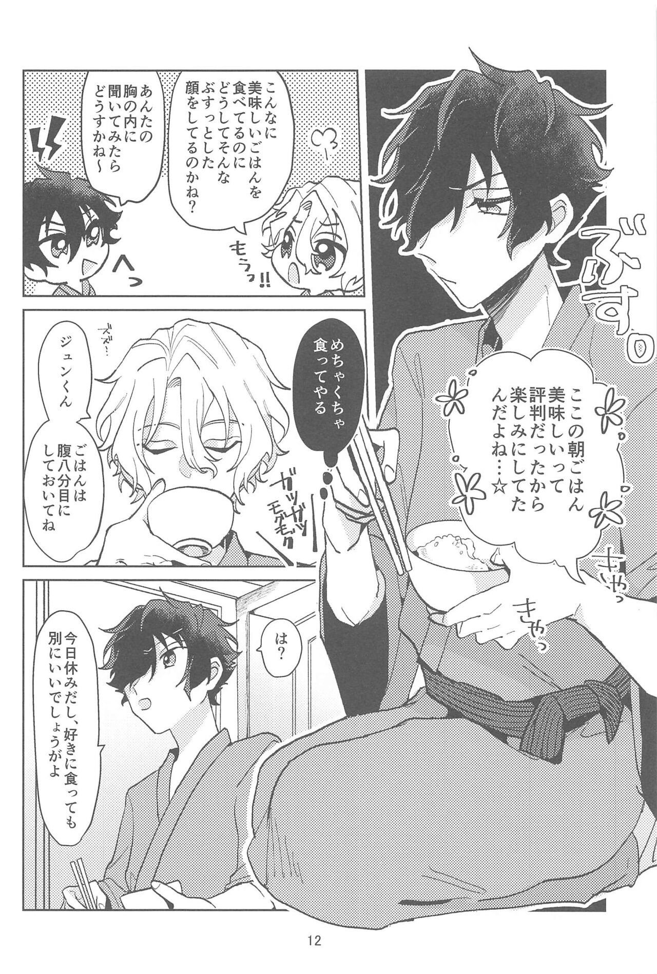 Konna no Manga ni Kaitenai! page 11 full