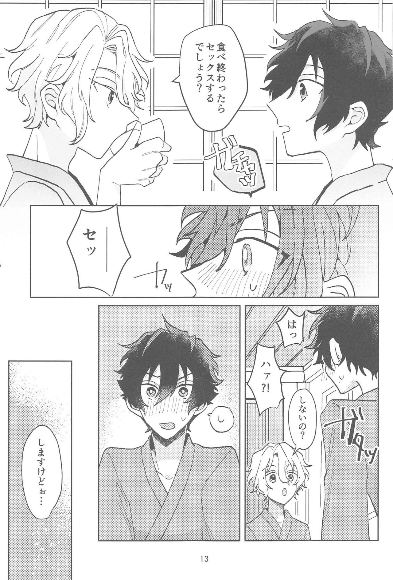Konna no Manga ni Kaitenai! page 12 full