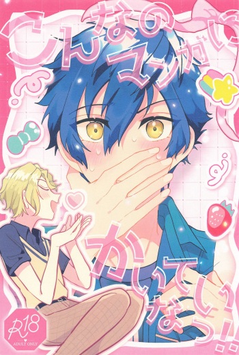 (Arishi Hi yo, Junzentare JB 2023) [Ainosaki (Matoi)] Konna no Manga ni Kaitenai! (Ensemble Stars!) cover